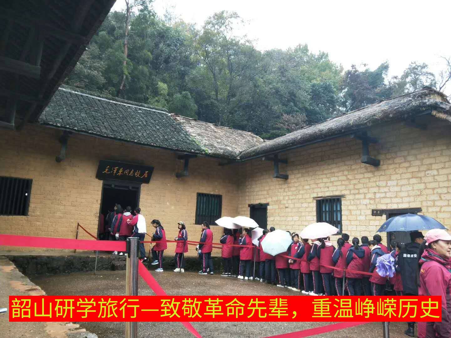 2021韶山紅色研學旅行方案（簡介）