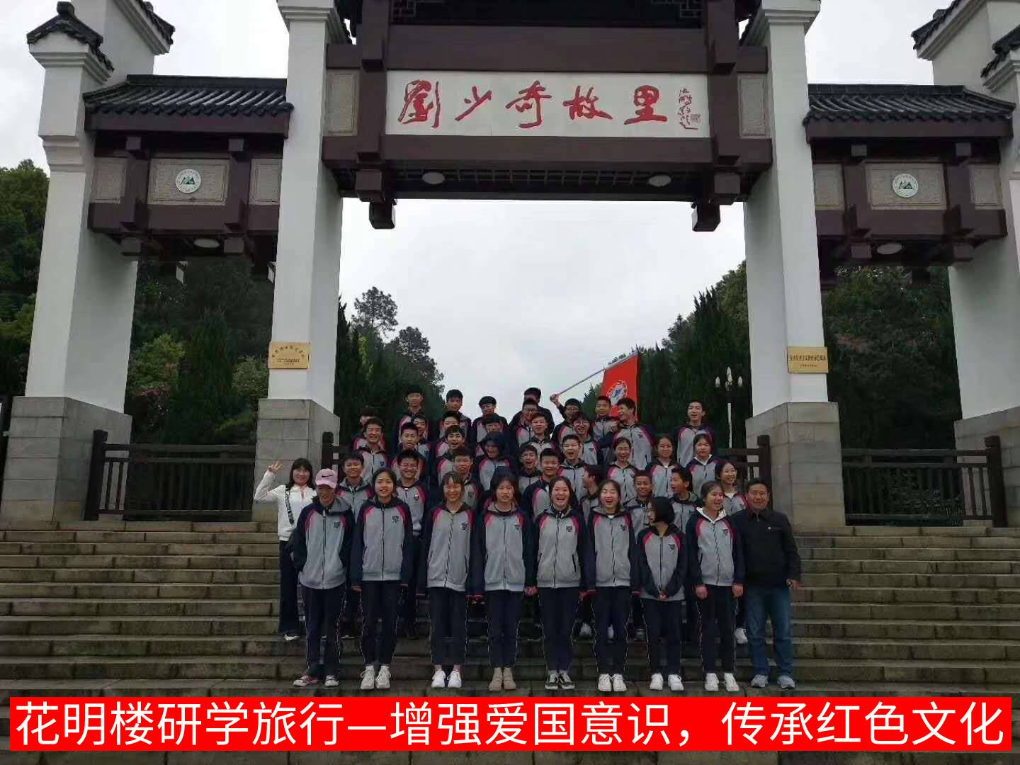 增強(qiáng)愛國(guó)意識(shí)，傳承紅色文化