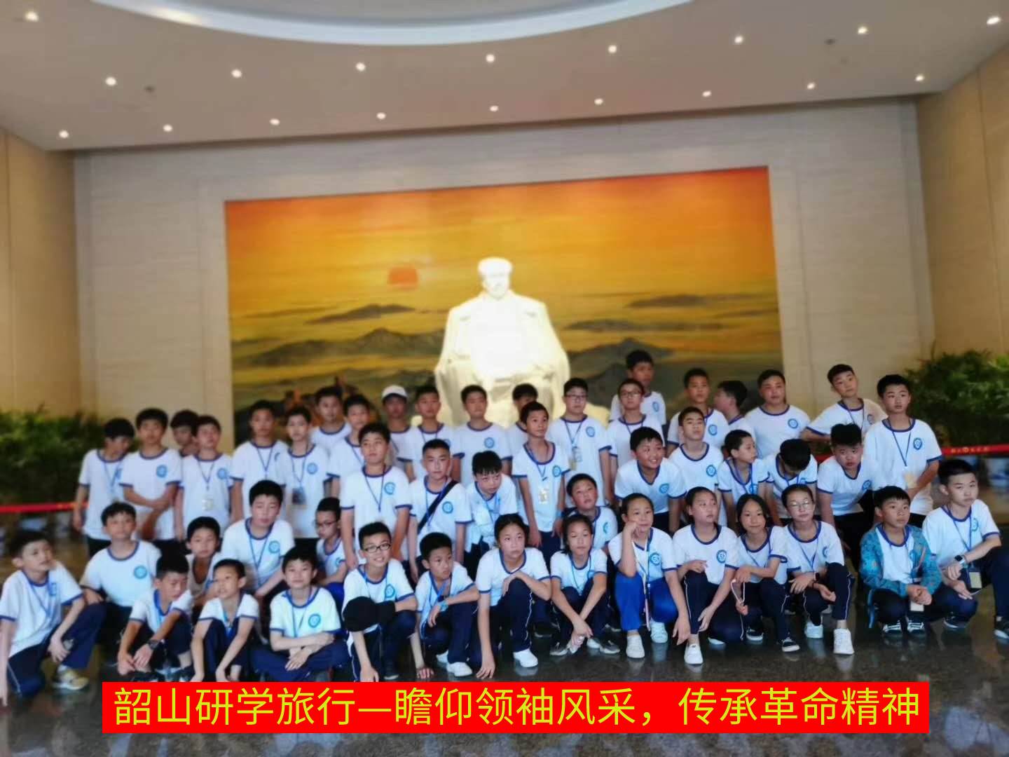 瞻仰領袖風采，傳承革命精神