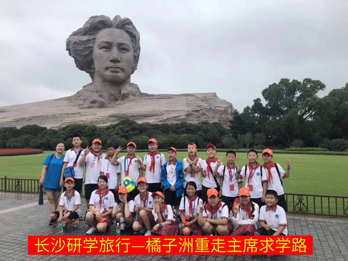 橘子洲重走偉人求學路