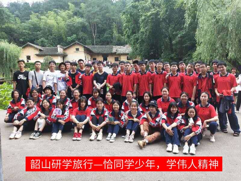 恰同學少年，學偉人精神