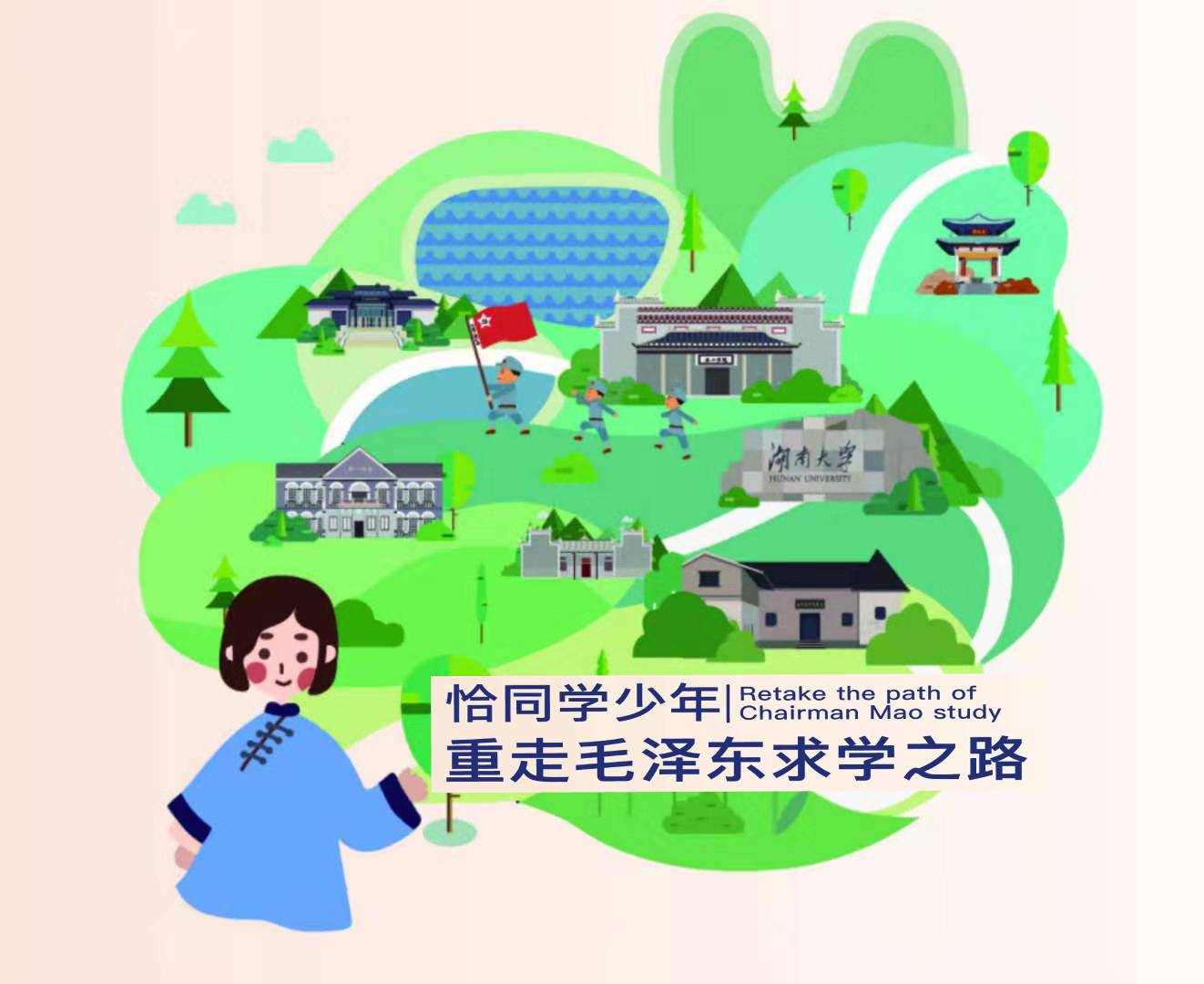 恰同學少年，重走毛澤東求學之路—長沙韶山三日研學旅行方案