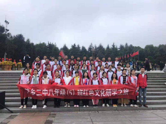萍鄉二中韶山研學之旅