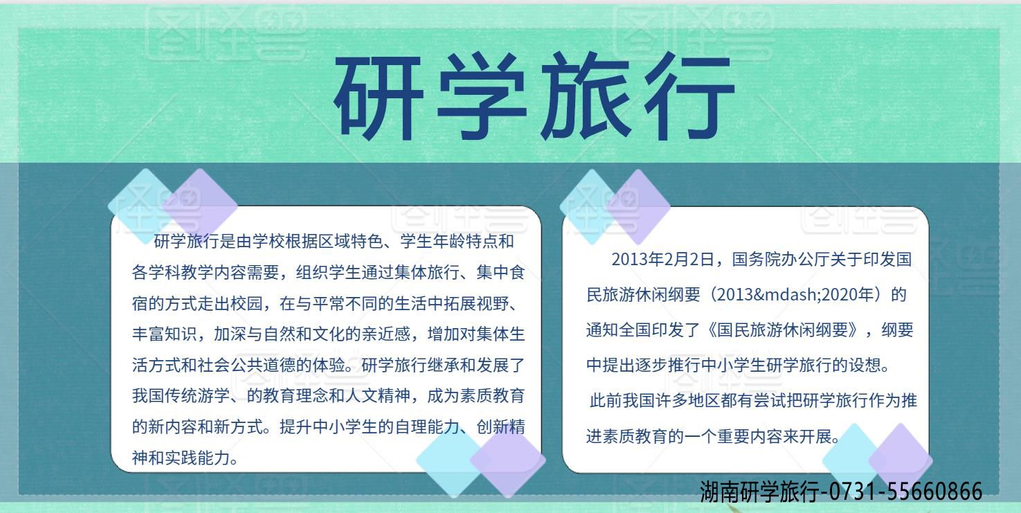 研學旅行-湖南研學旅行網(wǎng)