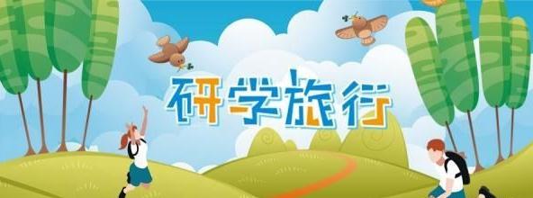 韶山研學旅行