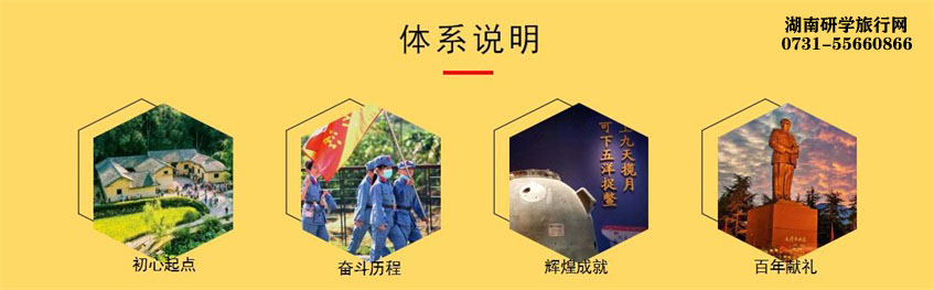 韶山研學旅行