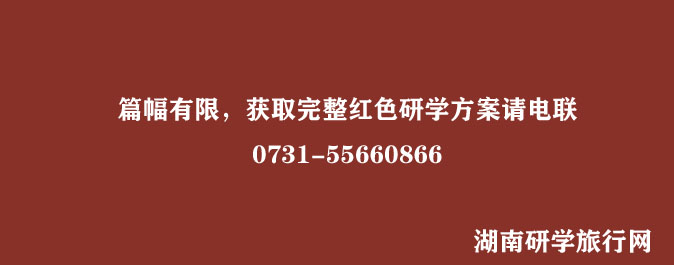 韶山研學旅行