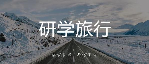 宜春稻田中學(xué)來韶開展紅色研學(xué)旅行活動(dòng)