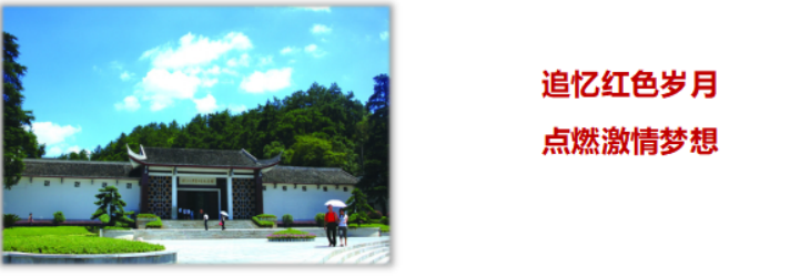 韶山研學(xué)基地
